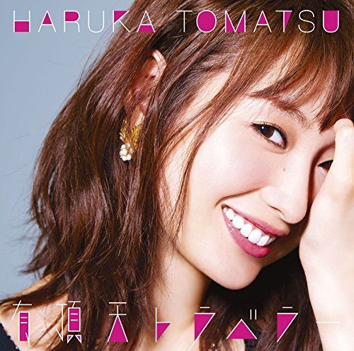 【CD】有頂天トラベラー
