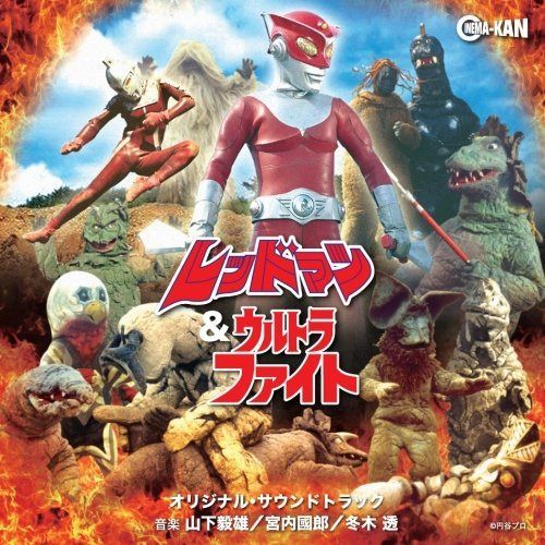 【CD】レッドマン&ウルトラファイト オリジナル・サウンドトラック