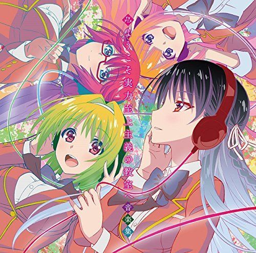 【CD】オリジナルサウンドトラック「ようこそ実力至上主義の教室へ 音楽集」