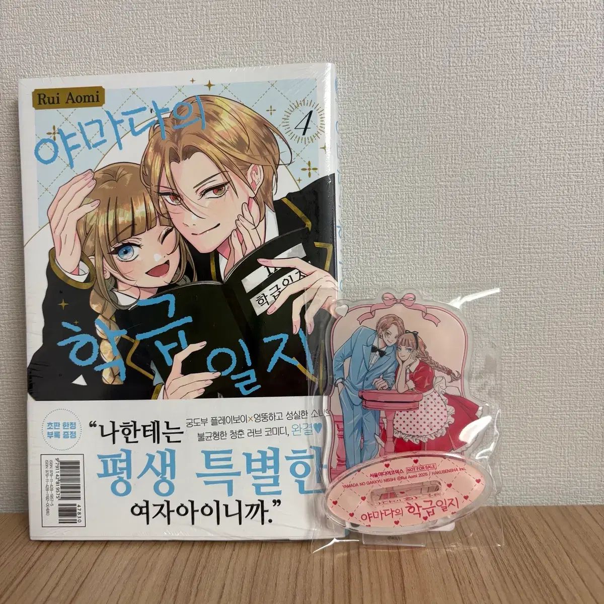 山田の 学級日誌 4 巻 アクリルスタンド