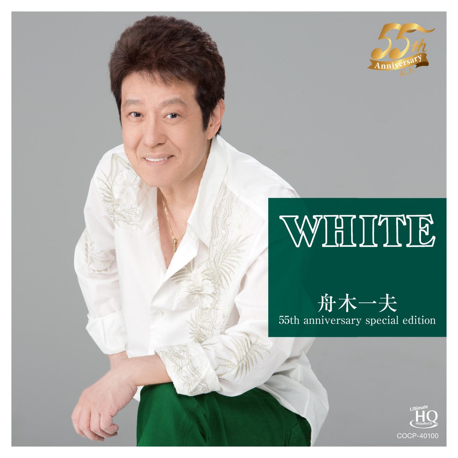 【CD】WHITE 舟木一夫 55th anniversary special edition