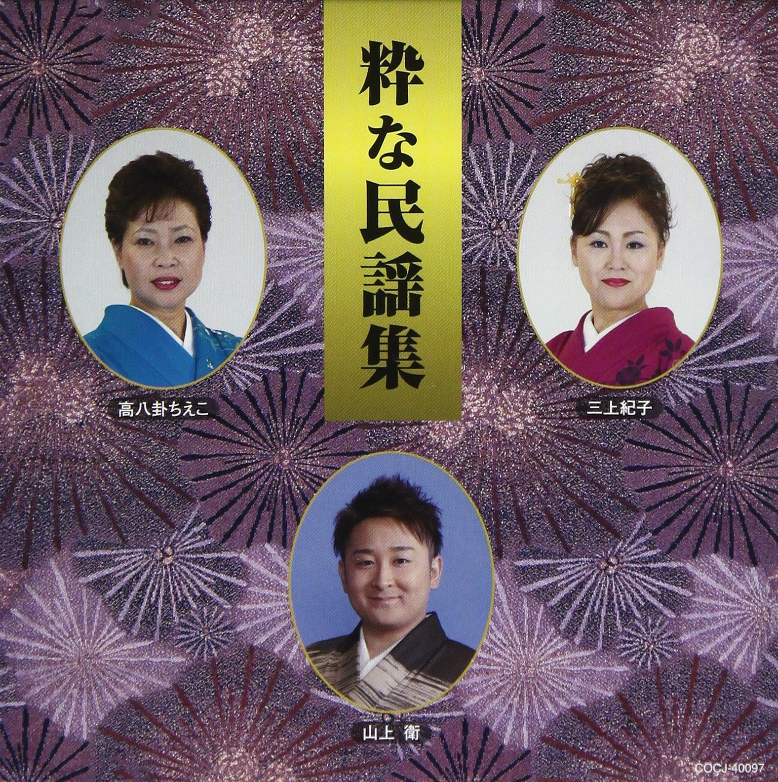【CD】粋な民謡集
