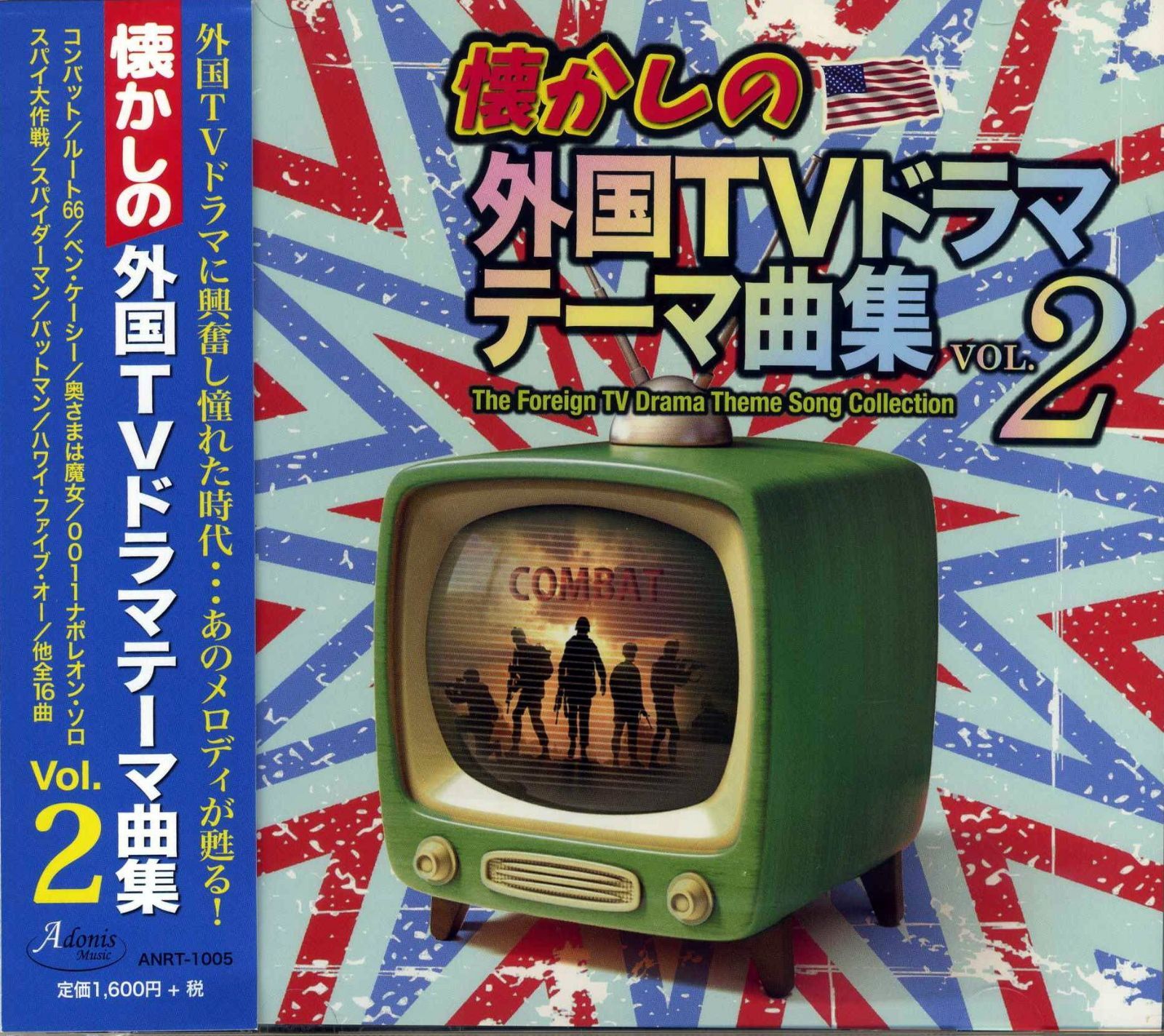 【CD】懐かしの外国TVドラマテーマ曲集 vol.2 ANRT-1005