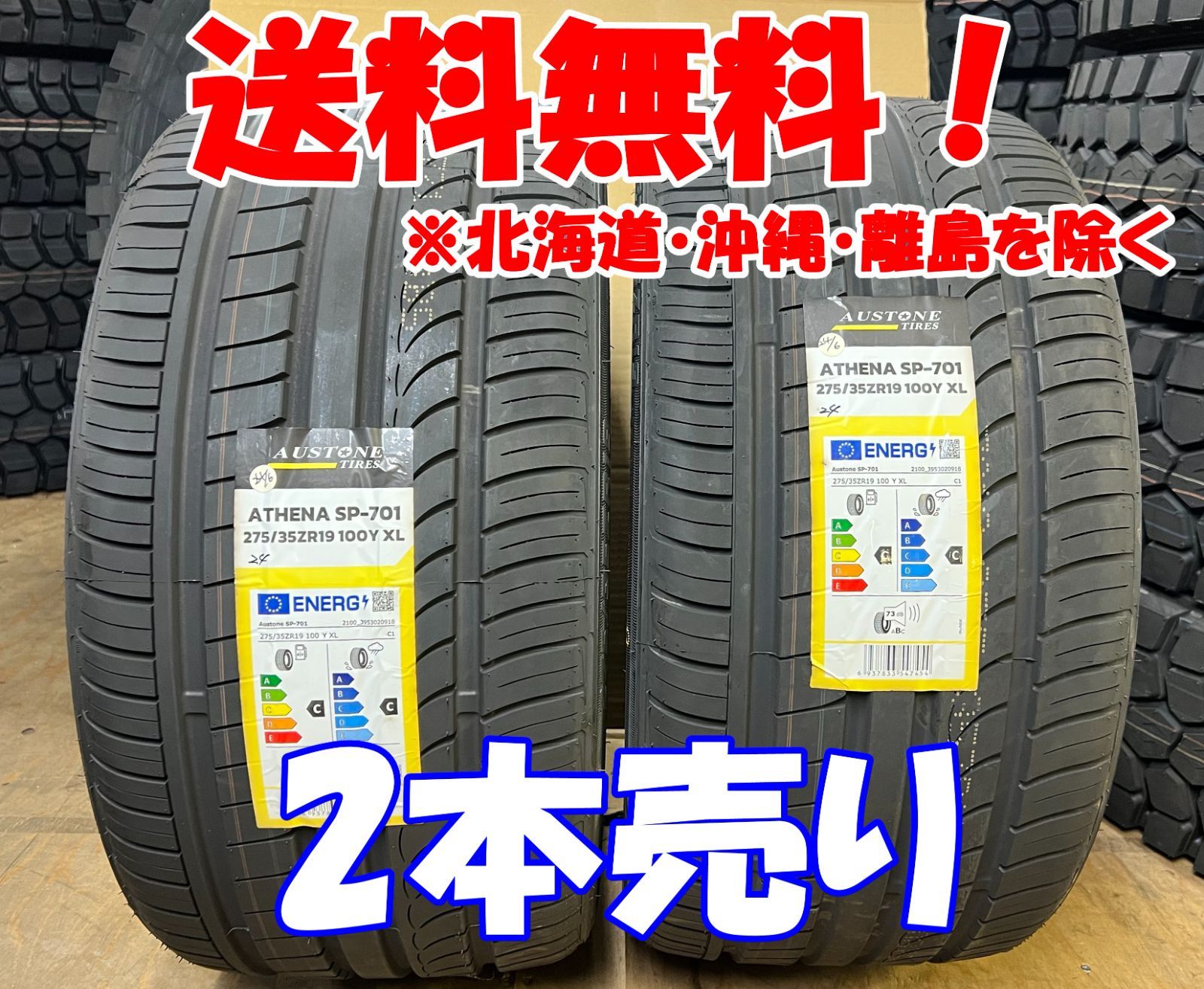 2本売り アウトレット！2024年製 Austone（オーストン） SP-701 275/35ZR19 100Y XL 新品 夏タイヤ 残り4本なくなり次第終了!AS-11
