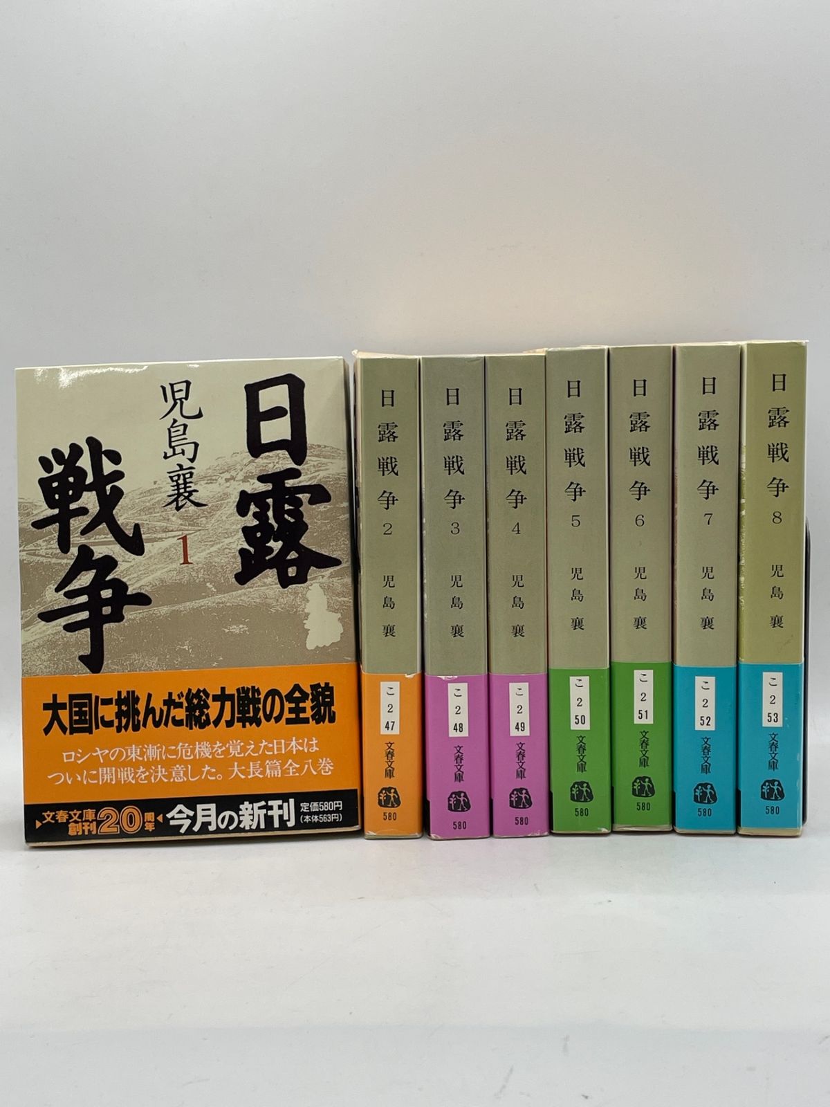 全巻帯付きセット】 日露戦争 全1～8巻 児島 襄 文集文庫 文藝春秋