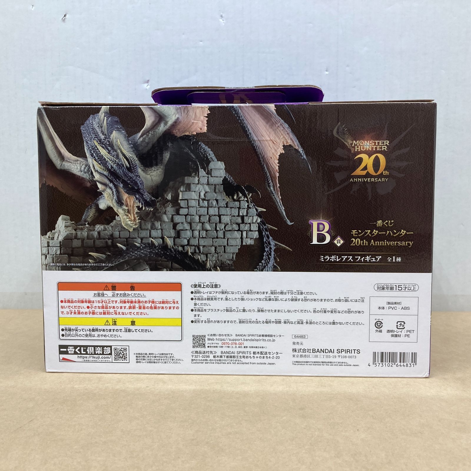 バンダイ 一番くじ モンハン 20周年 B賞 ミラボレアス フィギュア 