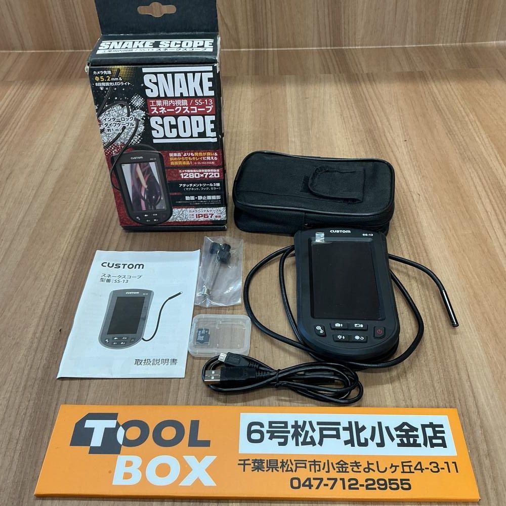 【中古美品】COSTOM SS-13 スネイクスコープ【204】
