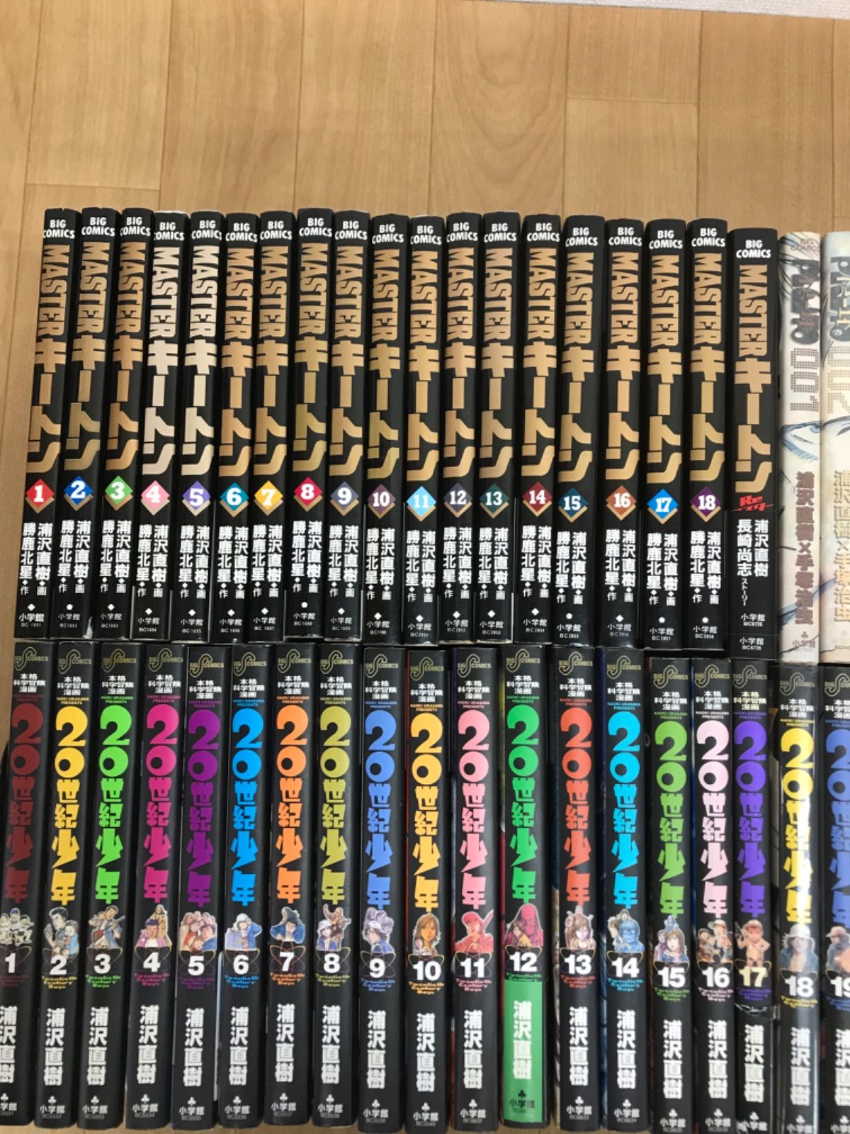 ☆【浦沢直樹作品コミックセット】 マスターキートン ＋ PLUTO ＋ 20