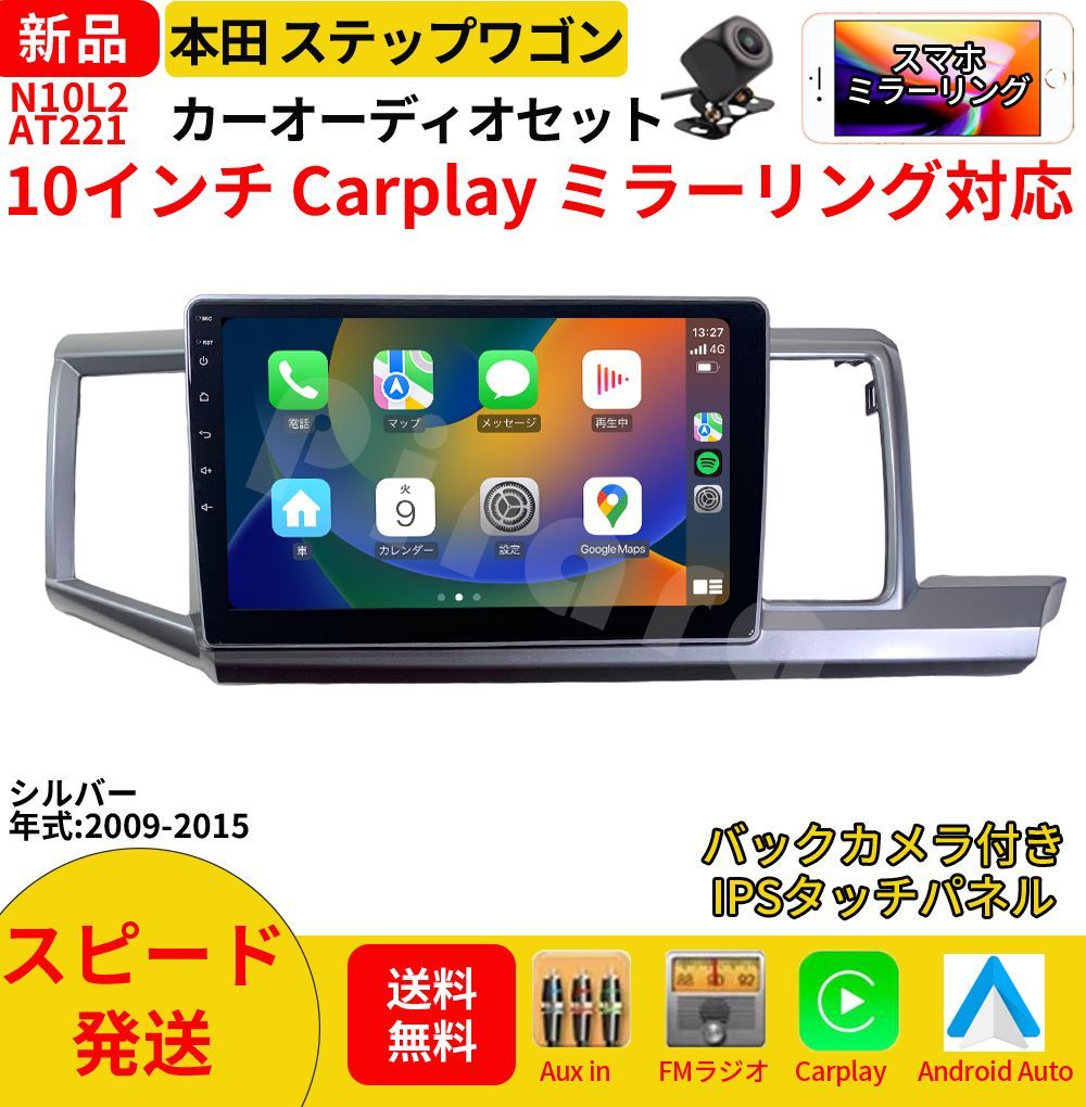 カーナビ AT221 本田ステップワゴン 4代 アンドロイドカーナビ android