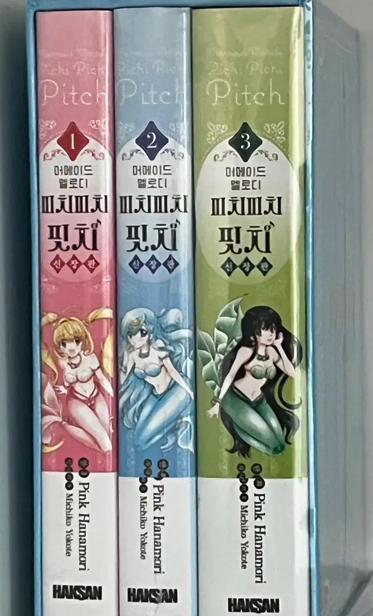 ぴちぴちピッチ 新蔵版 未開封 1-3巻
