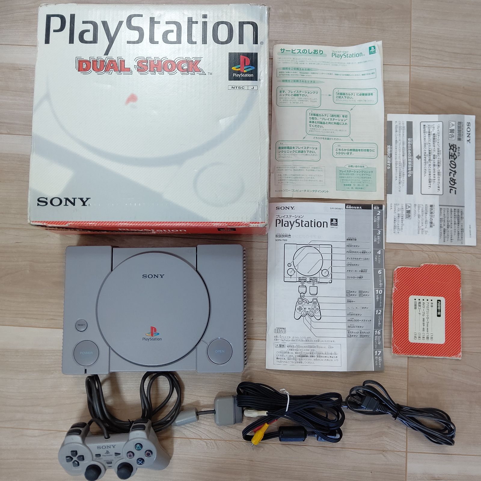 初代　プレイステーション　SCPH-7000　美品　ゲーム機　箱セット　ソニー