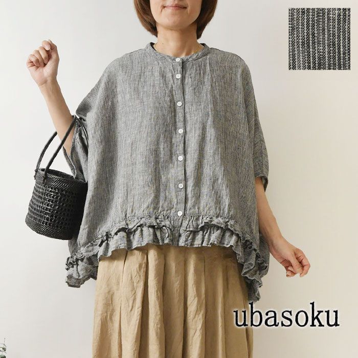 【ubasoku ウバソク】リネン 裾 2段 フリル 前開 本貝釦 ブラウス(ub30-0327) レディース 体型カバー ゆったり 春 夏 ナチュラル ファッション トレンド シンプル 上品 無地
