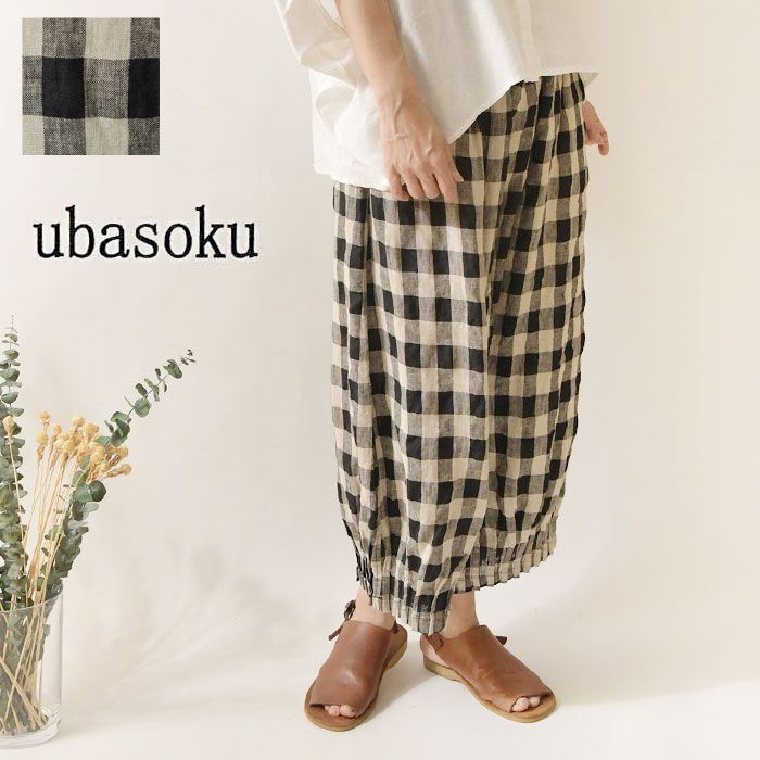 【ubasoku ウバソク】リネン ブロック チェック 裾 ピンタック パンツ(ub30-0401) レディース カジュアル ゆったり 春 夏 ナチュラル ファッション トレンド シンプル 上品 無地