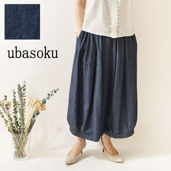 【ubasoku ウバソク】コットン リネン 混 デニム ボリューム パンツ(ub30-0406) レディース カジュアル ゆったり 春 夏 ナチュラル ファッション トレンド シンプル 上品 無地