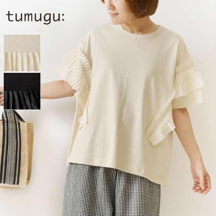 【tumugu ツムグ】 コットン天竺 × ラミー ショルダー タック プルオーバー (TC26206) レディース 春 夏 長袖 トップス カットソー Tシャツ 綿 半袖 異素材 シンプル きれいめ 黒 30代 40代 50代