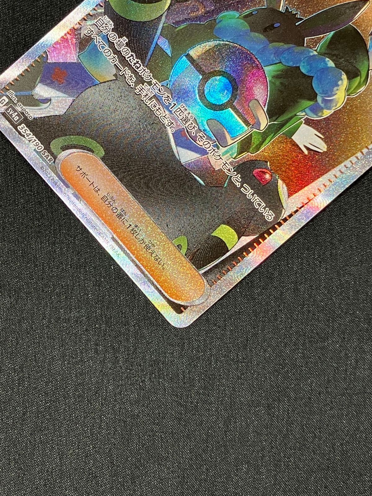 ポケモンカードゲーム ポケカ ボタン SAR SV4a-354 SV4a ハイクラス
