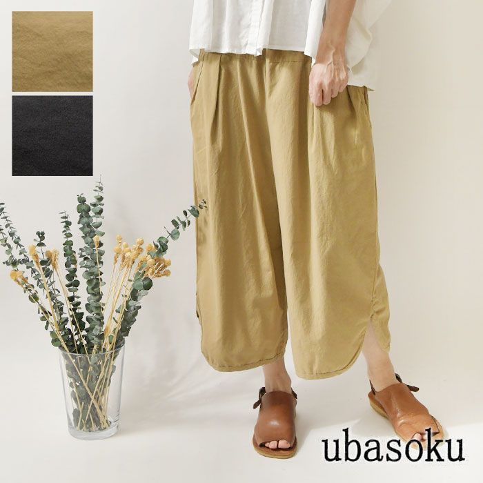 【ubasoku ウバソク】コットン ウエスト 切替 前後 2タック 裾 スリット 近江晒 ボール パンツ(ub30-0390) レディース カジュアル ゆったり 春 夏 ナチュラル ファッション トレンド シンプル 上品 無地