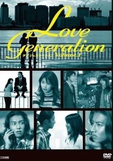 【中古】 ラブ ジェネレーション Vol.1 [レンタル落ち] [DVD]