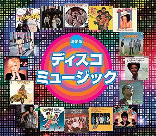 【CD】決定版ディスコミュージック