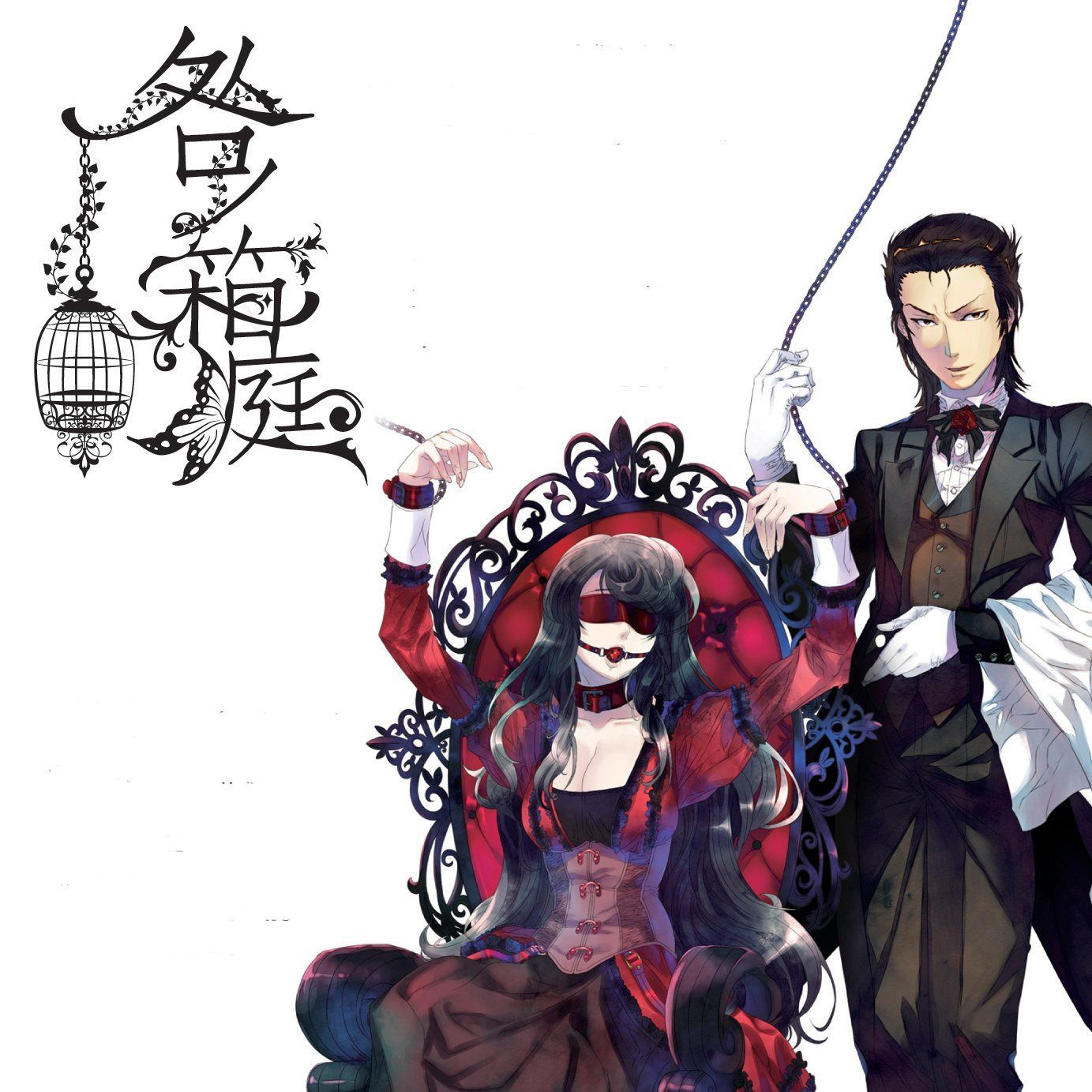 【CD】片霧烈火/咎ノ箱庭
