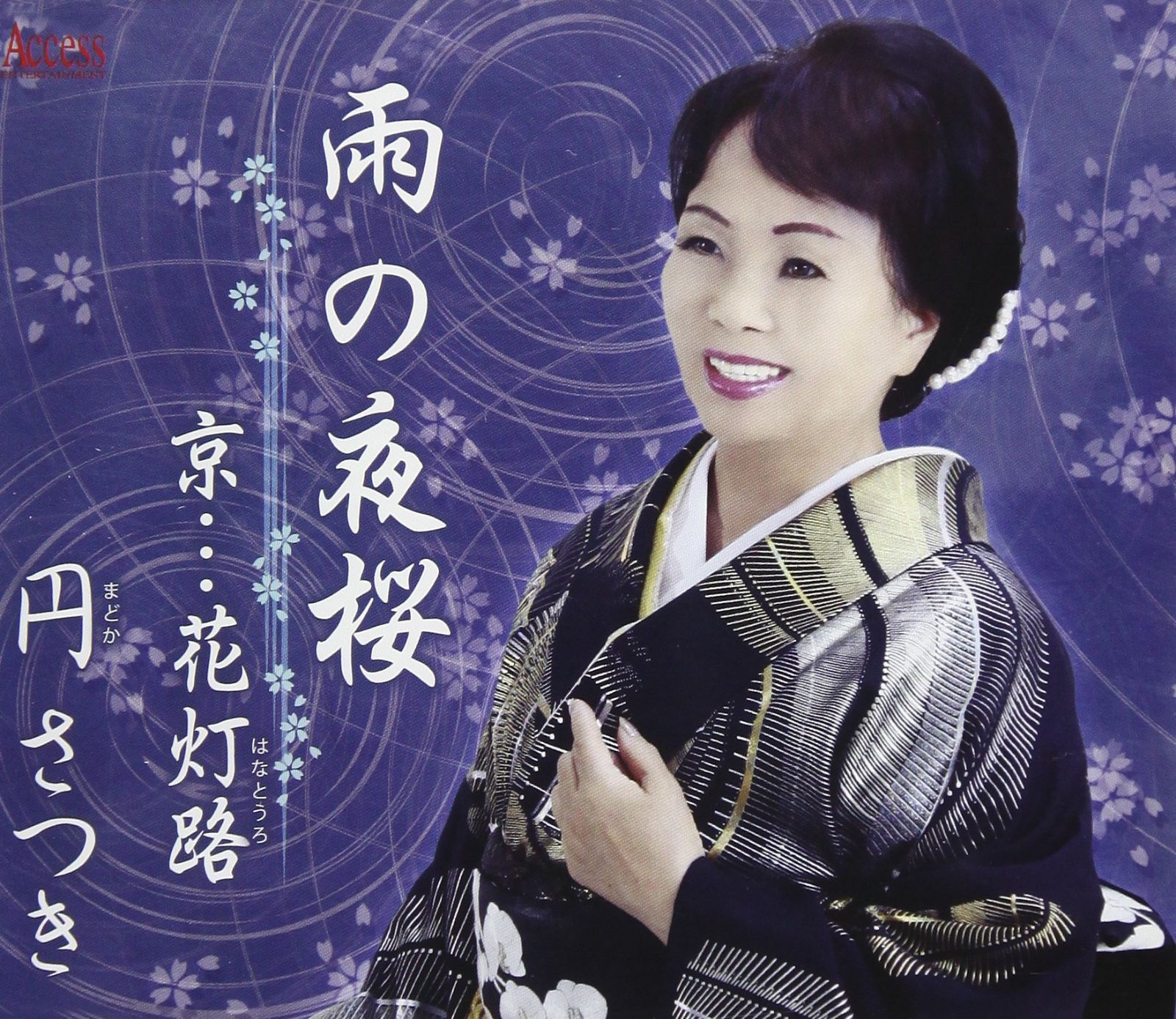 【CD】雨の夜桜