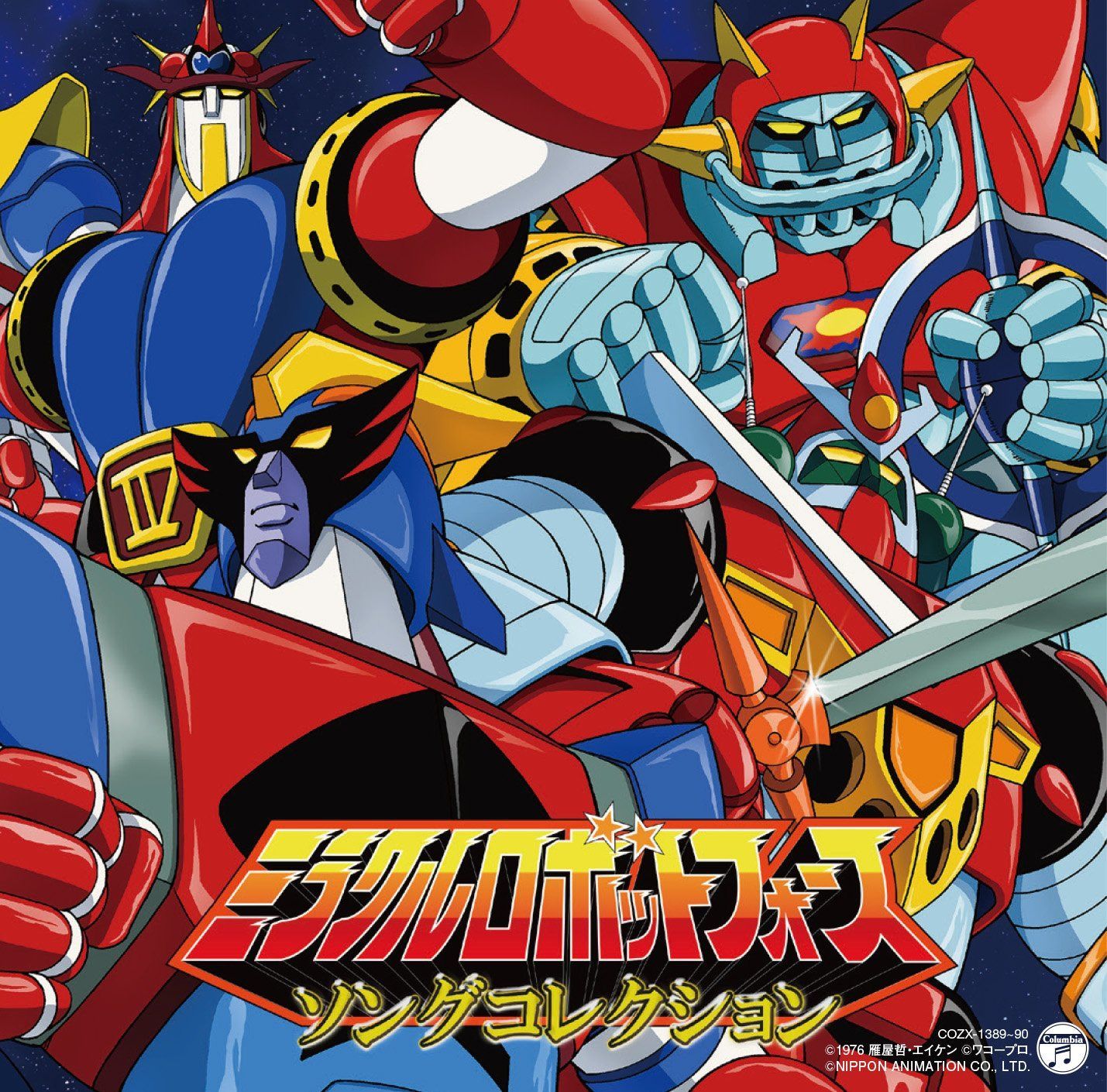 【CD】ミラクルロボットフォース ソングコレクション