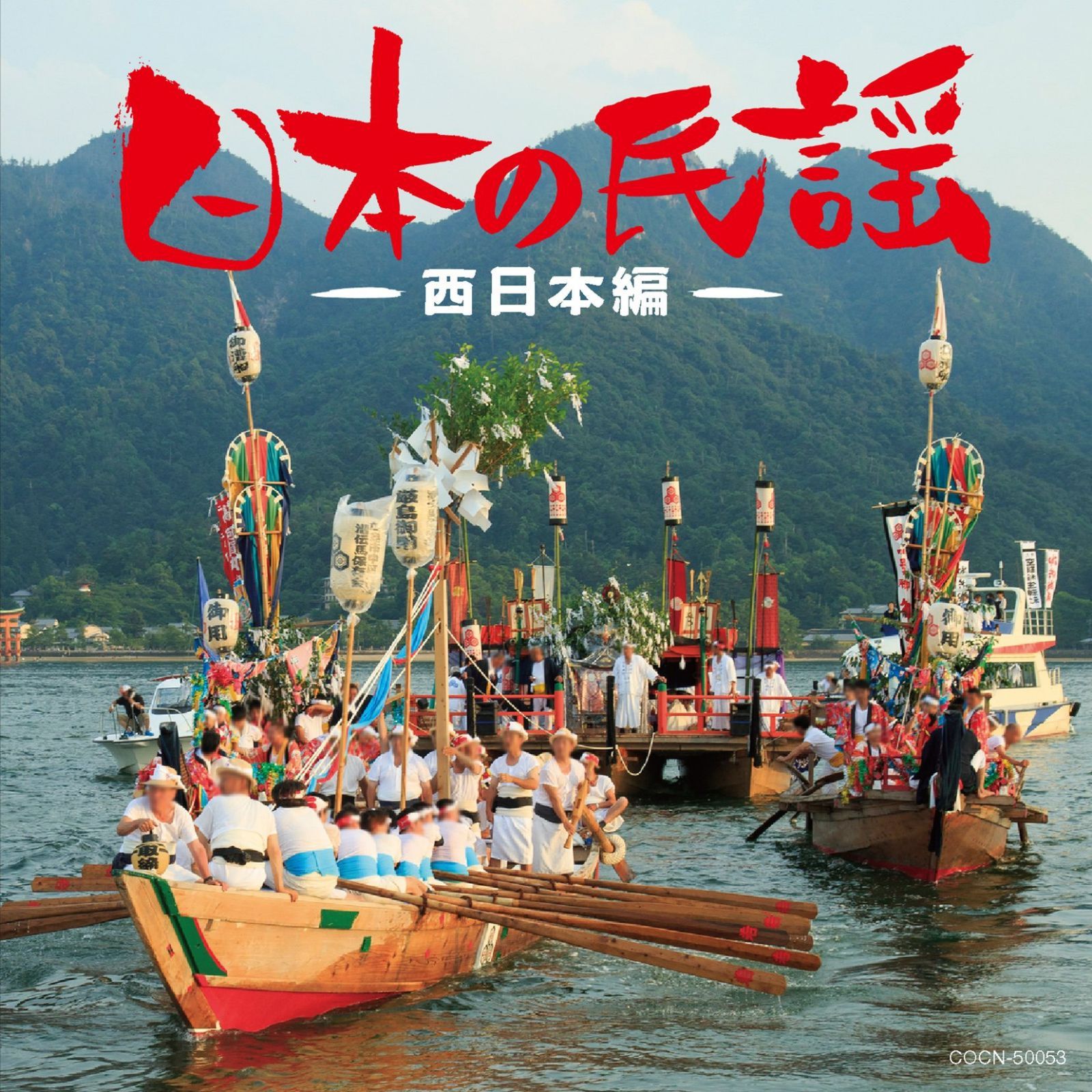 【CD】ザ・ベスト 日本の民謡~西日本編~