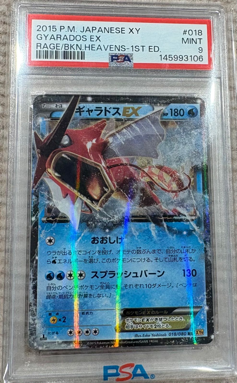 【PSA9】MギャラドスEX rr ギャラドスEX【RR】（018/080）PSA9 - メルカリ