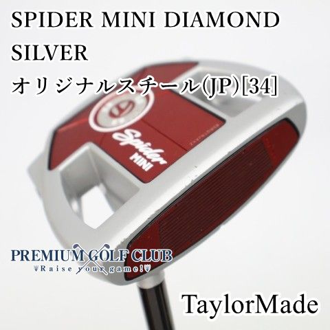 【中古】[B-ランク] パター テーラーメイド スパイダーミニダイヤモンドシルバー SPIDER MINI DIAMOND SILVER オリジナルスチール(JP)[34インチ]　[2601]