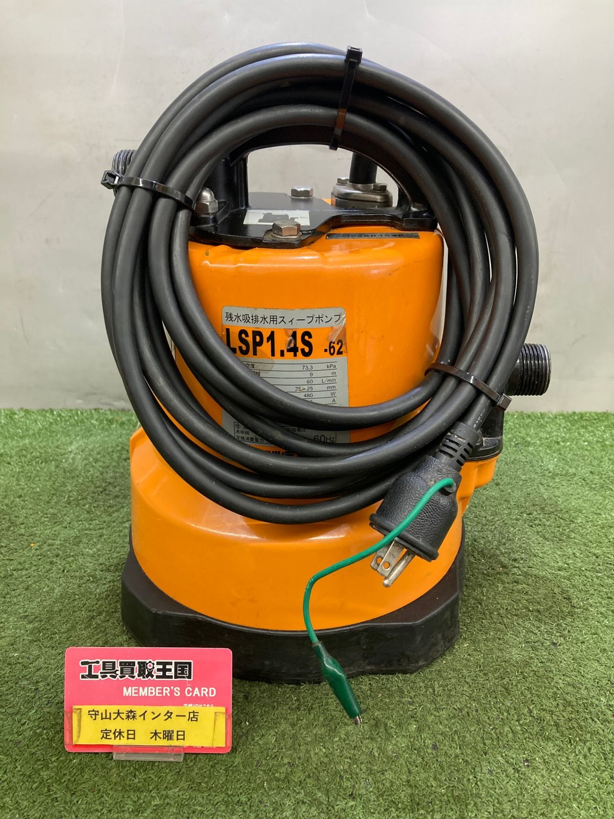 【中古品】【0921】★鶴見製作所　残水吸排水用スイープポンプ　６０Ｈｚ　LSP1.4S 60HZ　ITNJVTDLZMDC