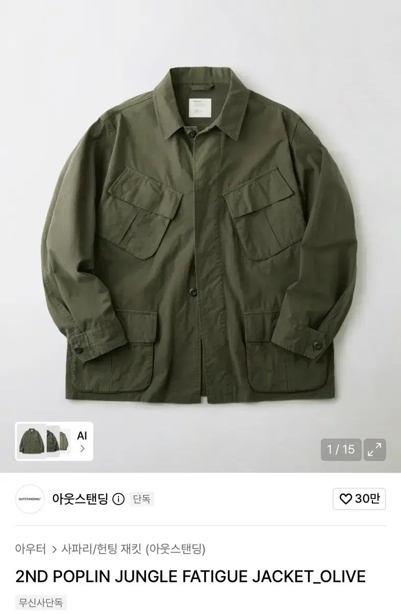 アウトスタンディング ファティーグ ジャケット オリーブ 10,719円