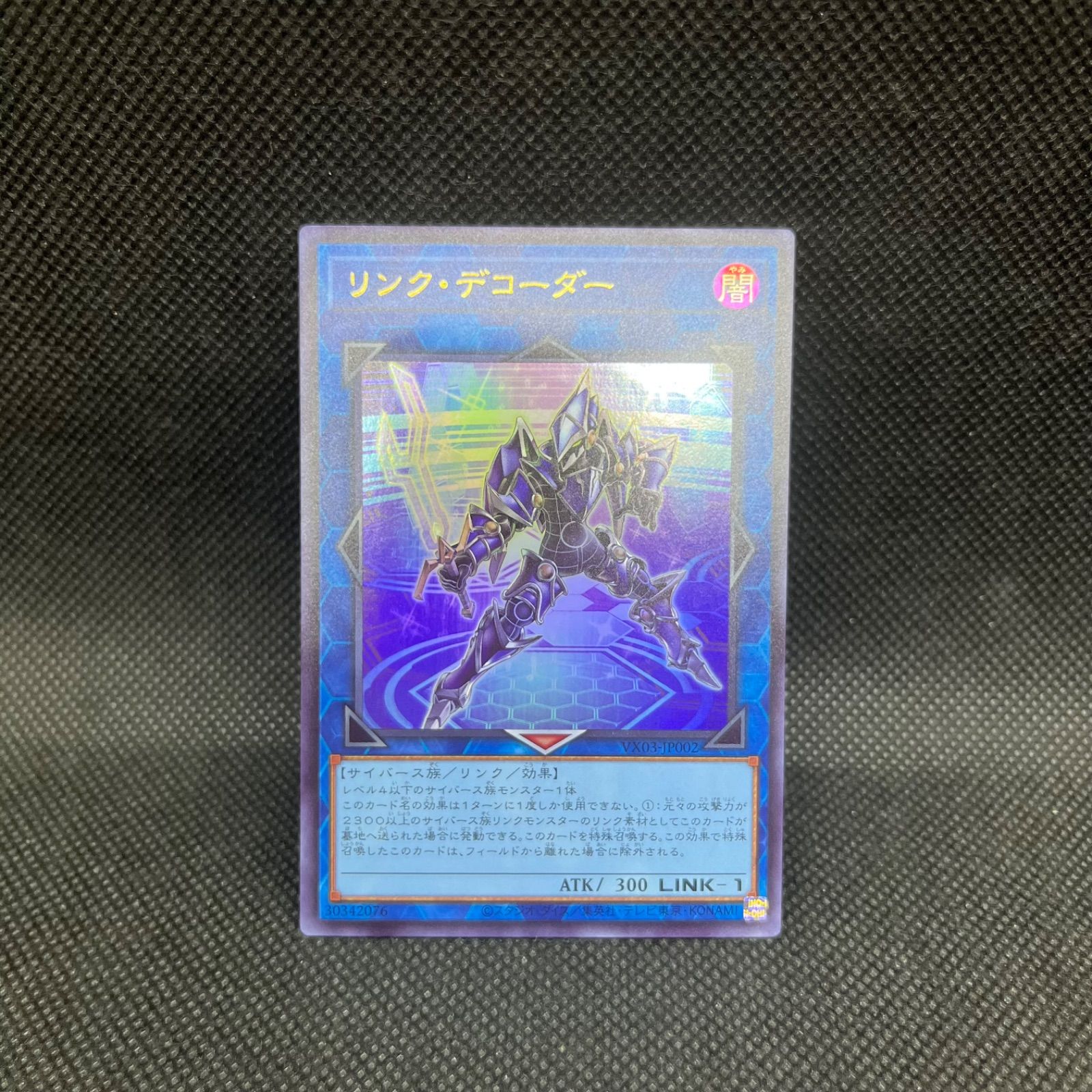 遊戯王 リンク・デコーダー ウルトラレア - メルカリ
