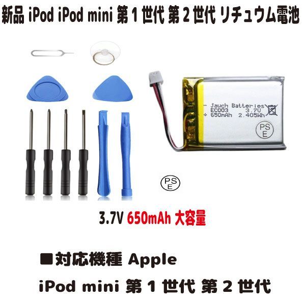 新品【大容量+650mAh】Apple iPod mini 第1世代 第2世代 1st gen 2nd