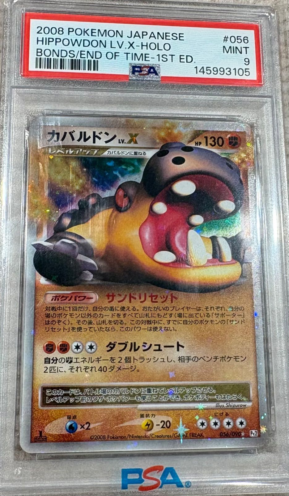 カバルドンLV.X【☆】（056/090）PSA9 - メルカリ