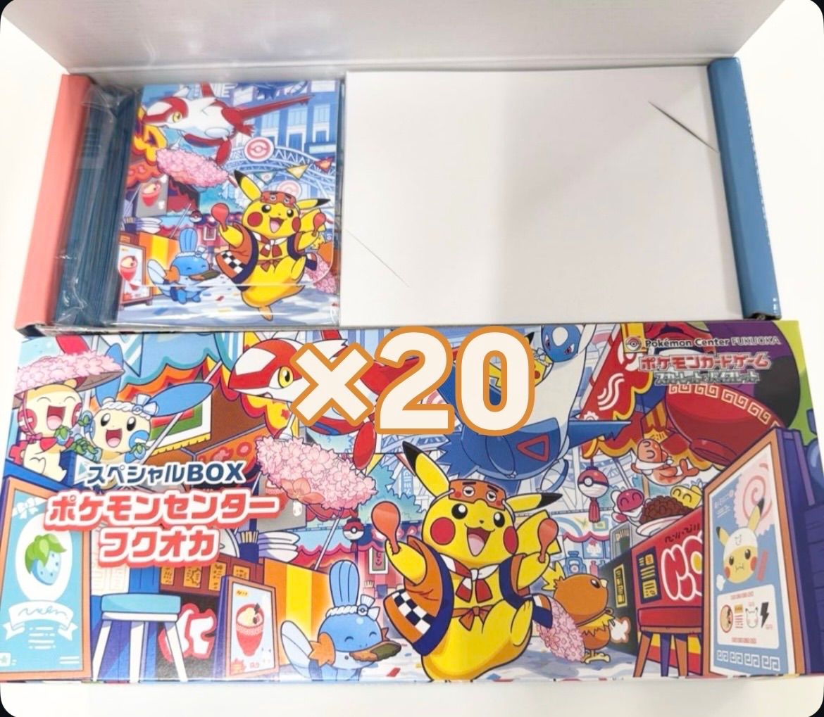 【まとめ売り】20個 スペシャルBOX フクオカ サプライのみ 20個セット】スペシャルBOX ポケモンセンター フクオカ サプライのみ