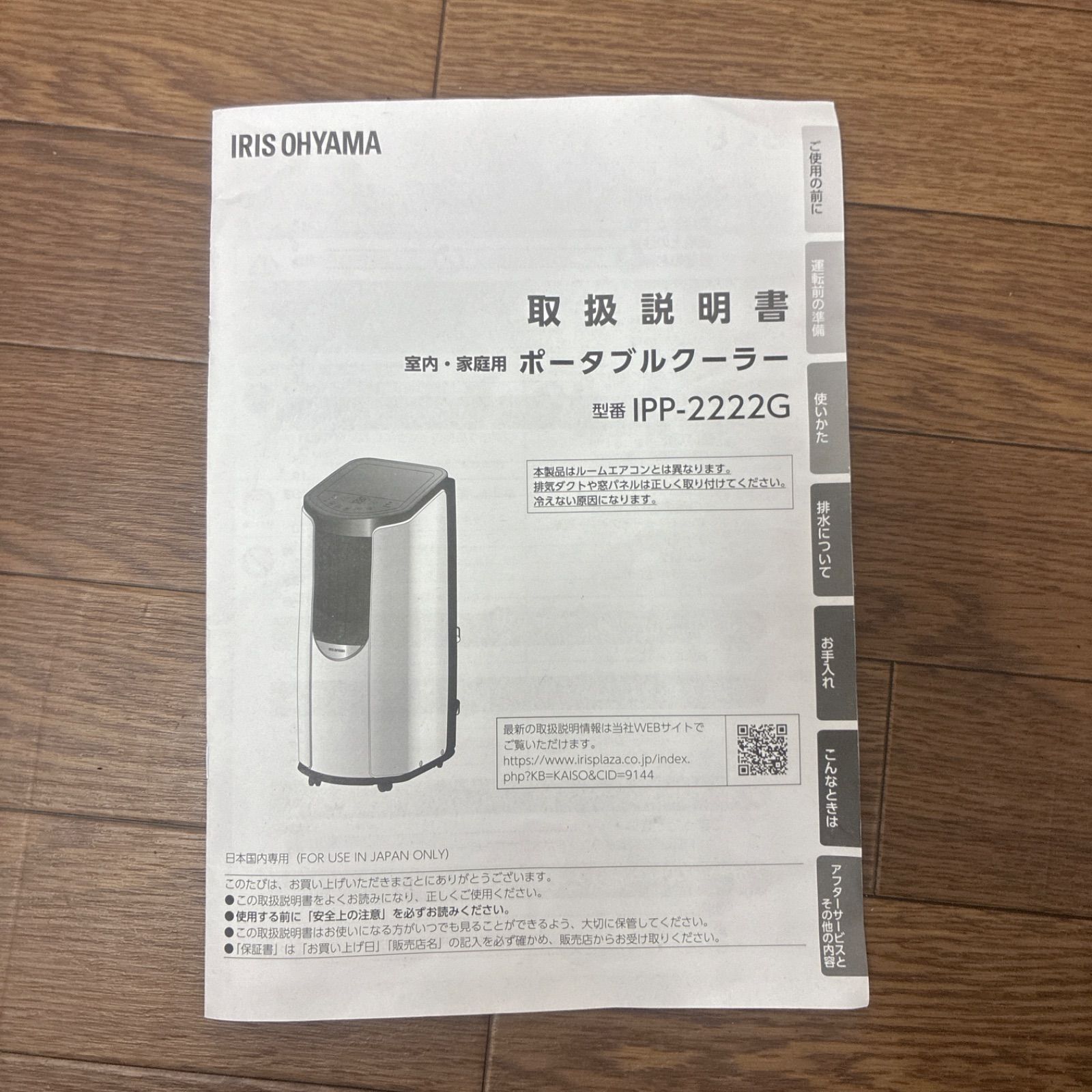 S742 ⭐ 2022年製の美品! アイリスオーヤマ ❘ IRIS OHYAMA ポータブル