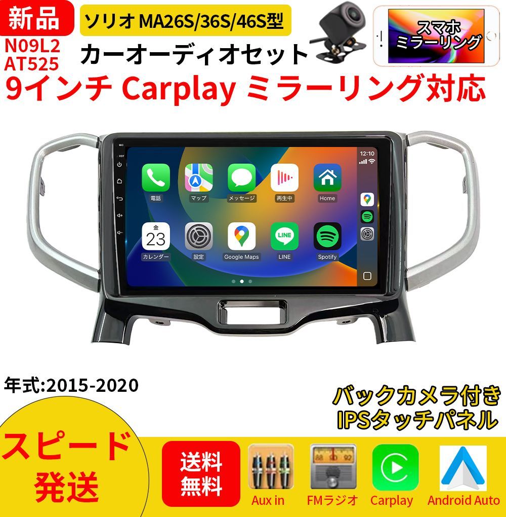 AT525 ソリオ3代 アンドロイドカーナビ android 9インチ4+64G AT525 ソリオ 3代 カーオーディオ 専用取付キット付 9インチ Carplay