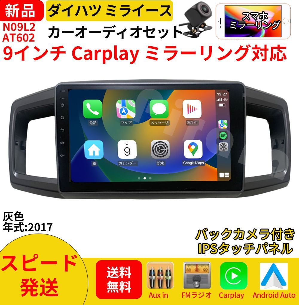 AT602 ミライース 2代 カーオーディオ 専用取付キット付 9インチ Carplay ミラーリング bluetooth ラジオ バックカメラ
