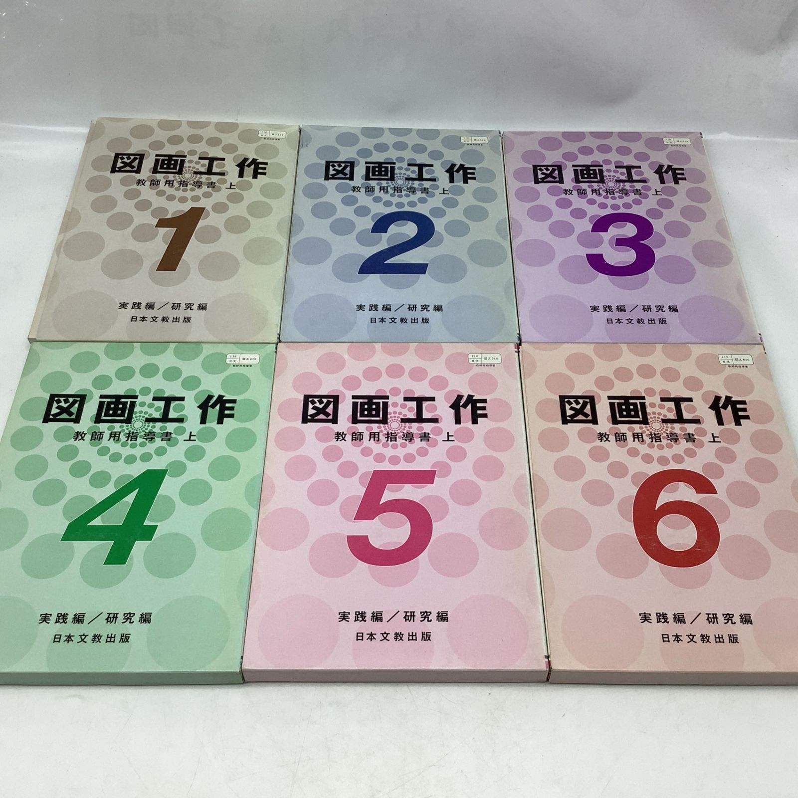 5356 【まとめ】12冊 教師用 図画工作 1～6年生 教師用指導書 上 CD-ROM付 平成13年 古い教科書 小学校 日本文教出版