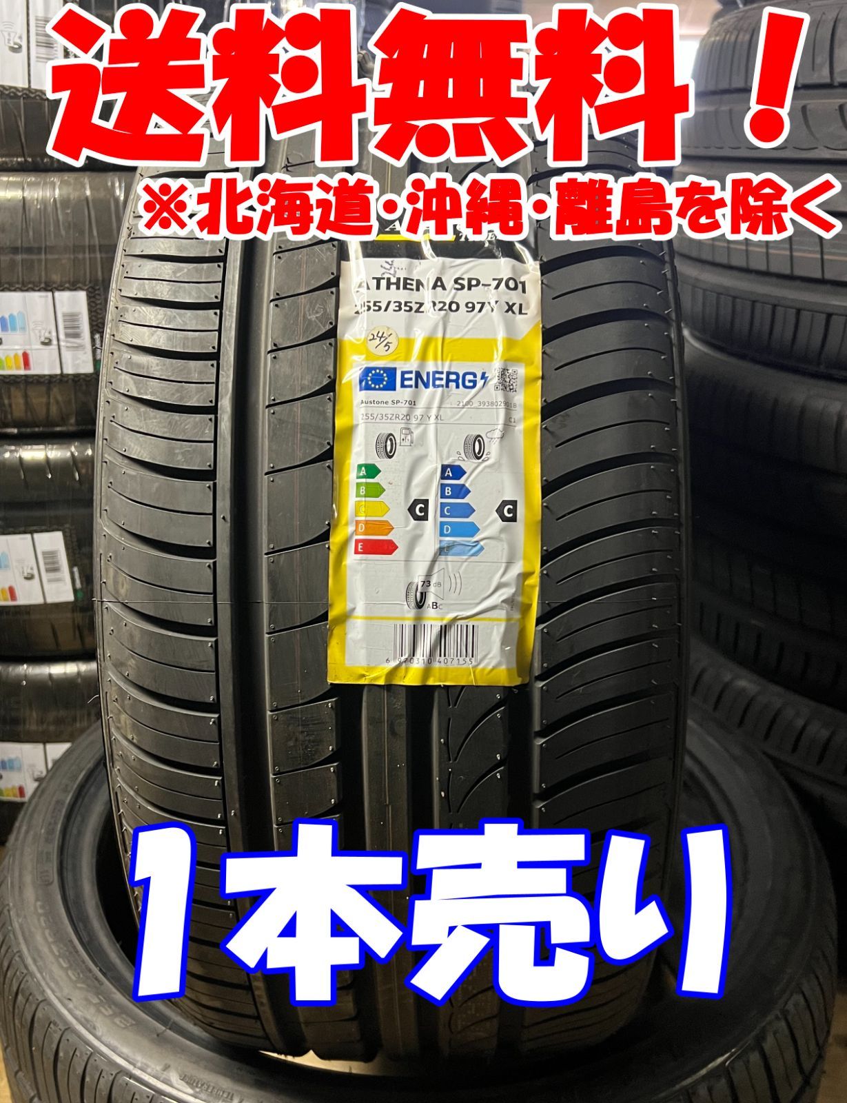 1本売り アウトレット！2024年製 Austone（オーストン） SP-701 255/35ZR20 97Y XL 新品 夏タイヤ 残り2本なくなり次第終了1AS-3