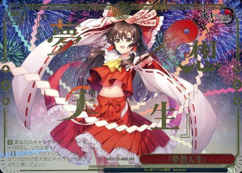 ヴァイスシュヴァルツ　東方Project 夢想天生 RRR ヴァイス東方Project 夢想天生 RRR ヴァイスシュヴァルツ 夢想天生 RRR