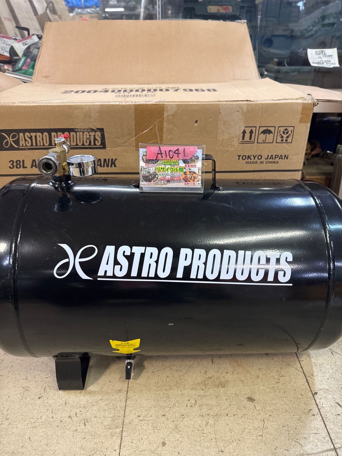 アストロプロダクツ　38L エアサブタンク　良品