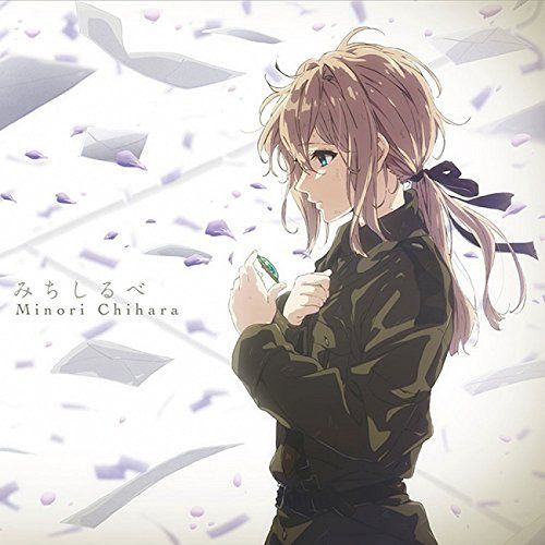 【CD】みちしるべ (アニメ盤)