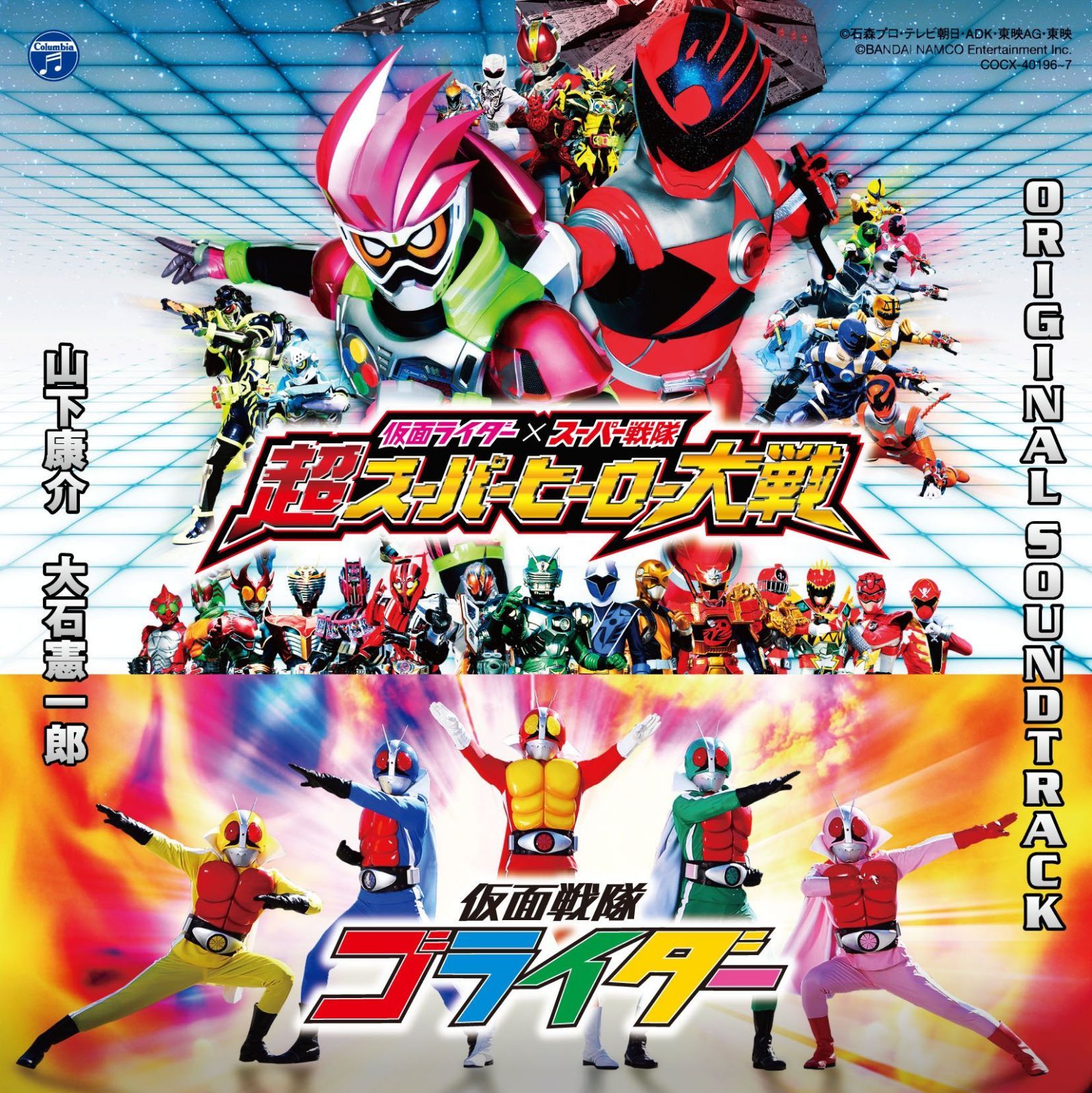 【CD】仮面ライダー×スーパー戦隊 超スーパーヒーロー大戦 オリジナルサウンドトラック