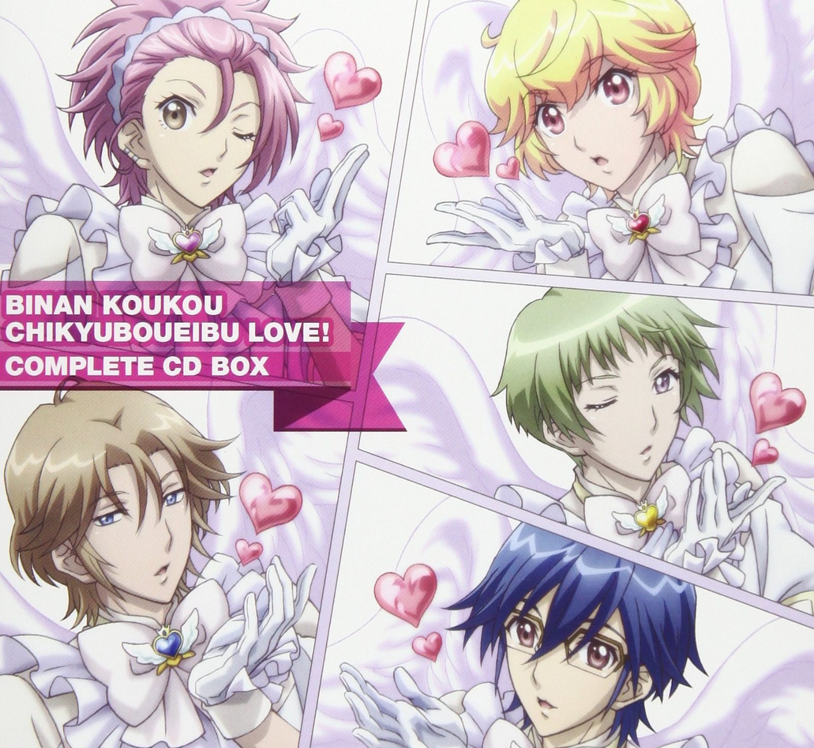 【CD】「美男高校地球防衛部LOVE! 」コンプリートCD BOX