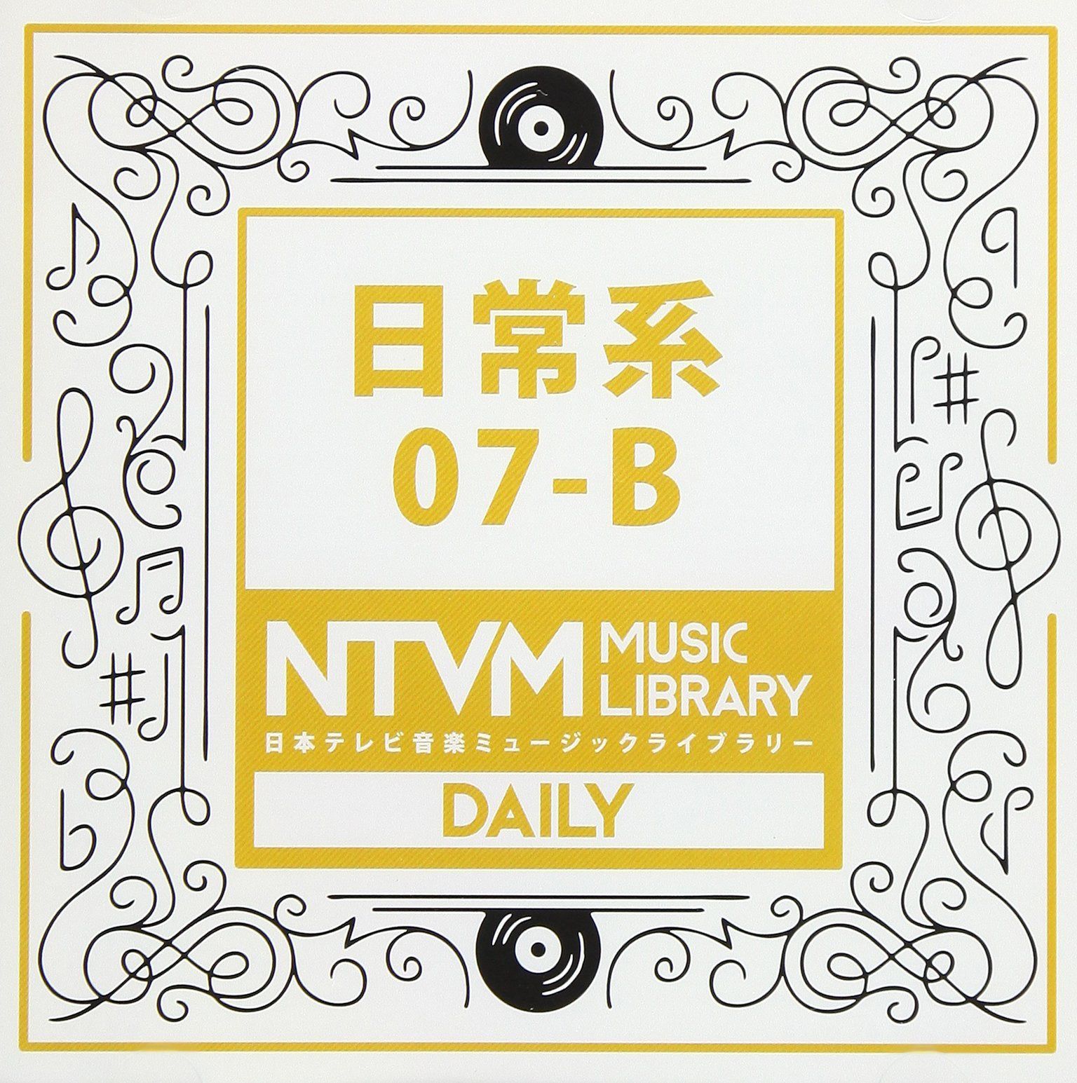【CD】日本テレビ音楽 ミュージックライブラリー~日常系07-B