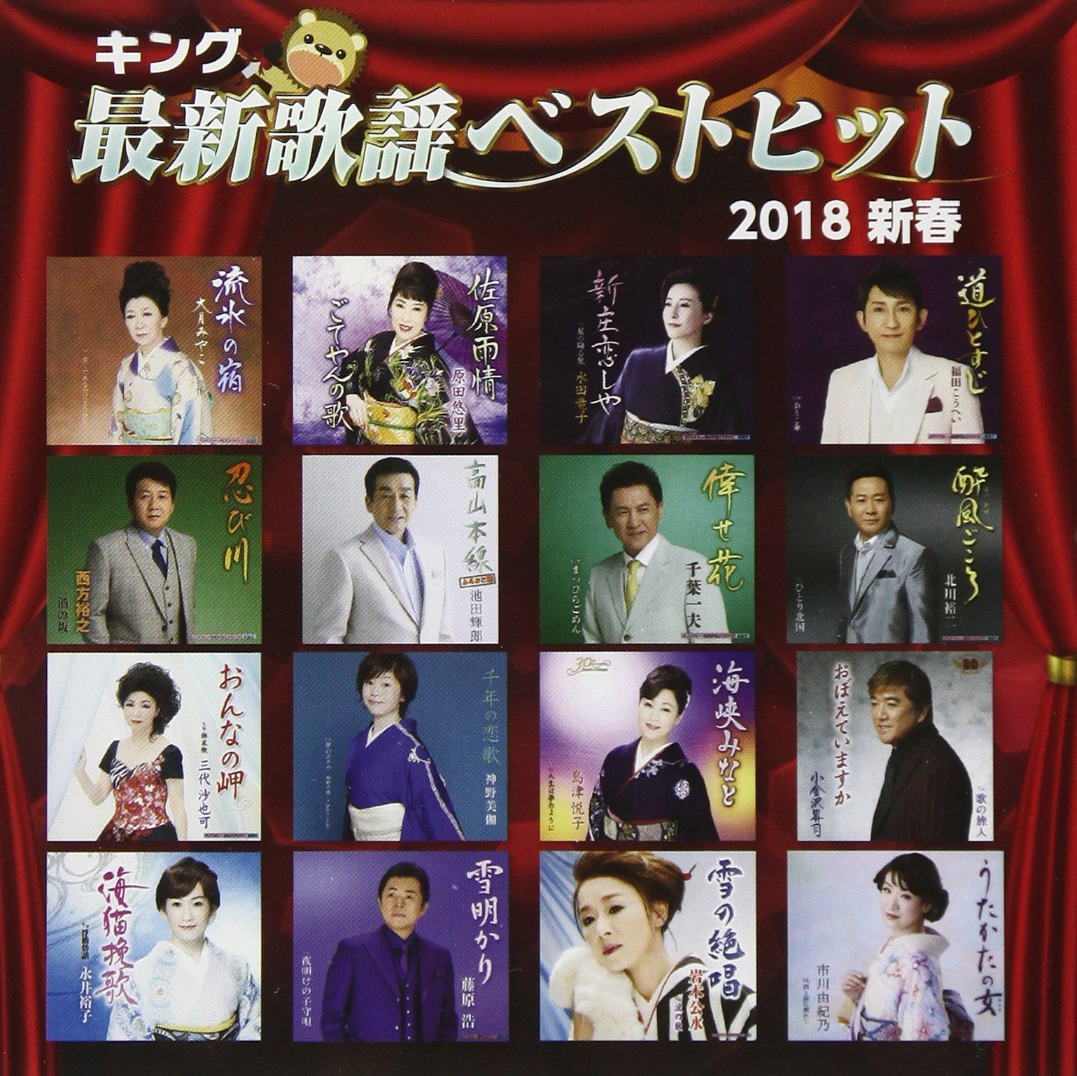【CD】キング最新歌謡ベストヒット2018新春
