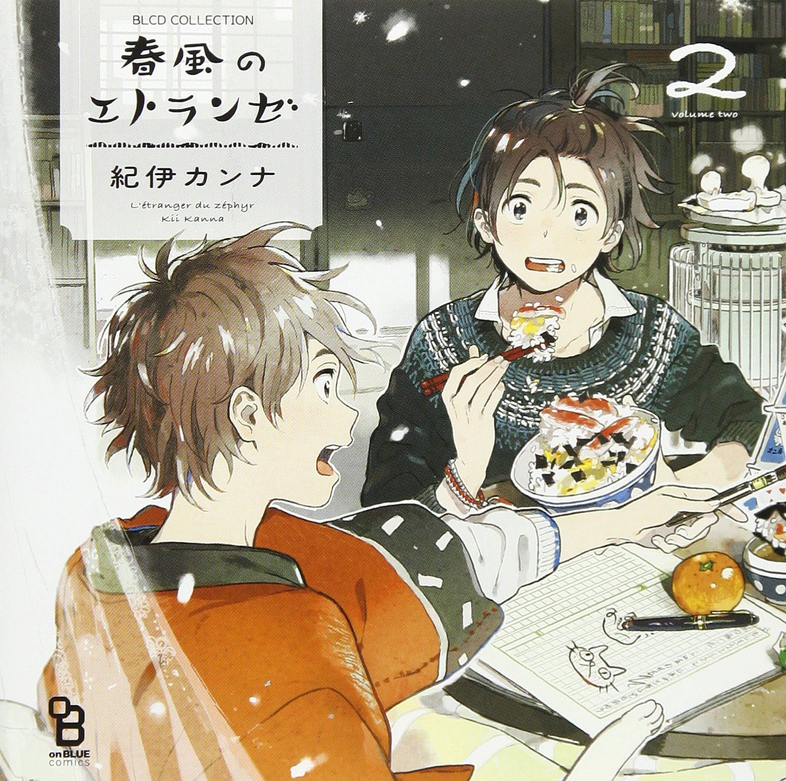 【CD】BLCDコレクション 春風のエトランゼ2