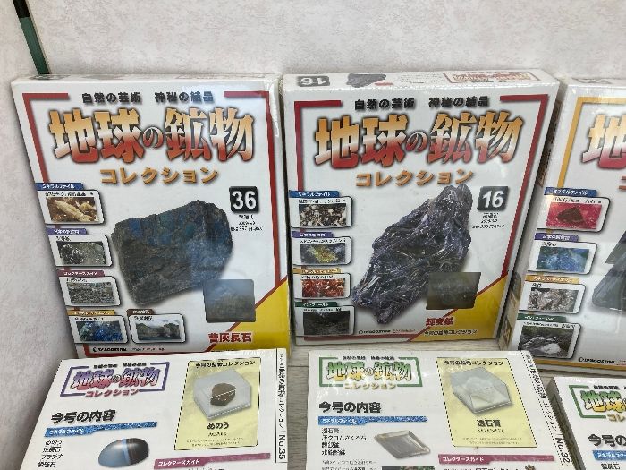 N5 デアゴスティーニ 地球の鉱物 コレクション まとめて - メルカリ