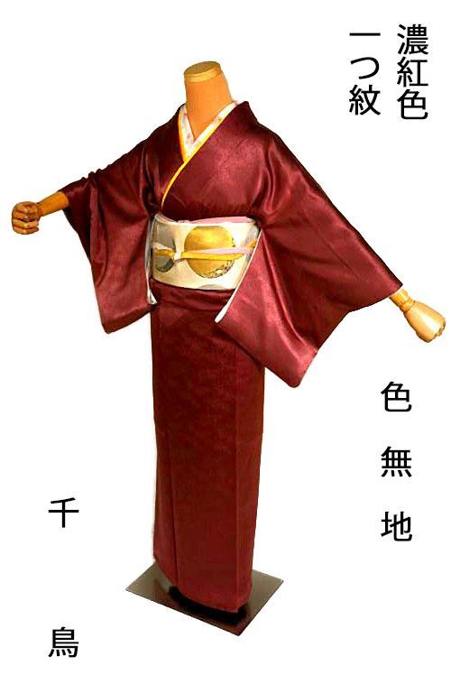 色無地 中古 着物 送料無料 最高級 美品 濃紅色 1つ紋 身丈152.5ｃｍ 裄丈60.5ｃｍ 正絹 フォーマル T3747